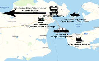 Поездом, автобусом, автомобилем: как добраться до Крыма в октябре 2022 года (карта)