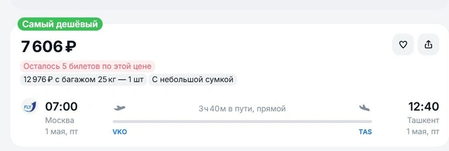 Ташкент обойдется куда дешевле Еревана | Источник: aviasales.ru