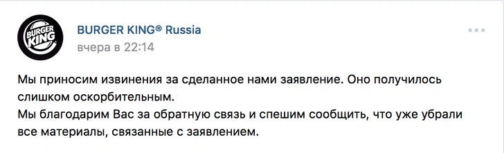 Burger King оскорбил всех женщин России. И здесь не обошлось без футбола