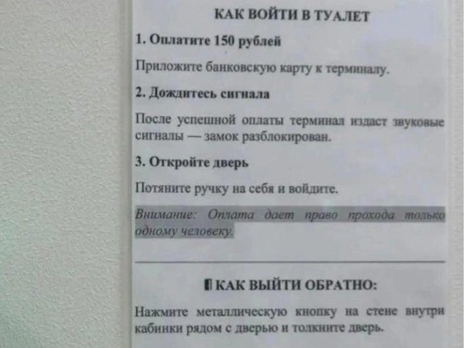 Инструкция по использованию общественного туалета в ТЦ&nbsp;«Ватутинский» | Источник: фото предоставлено читателем 72.RU