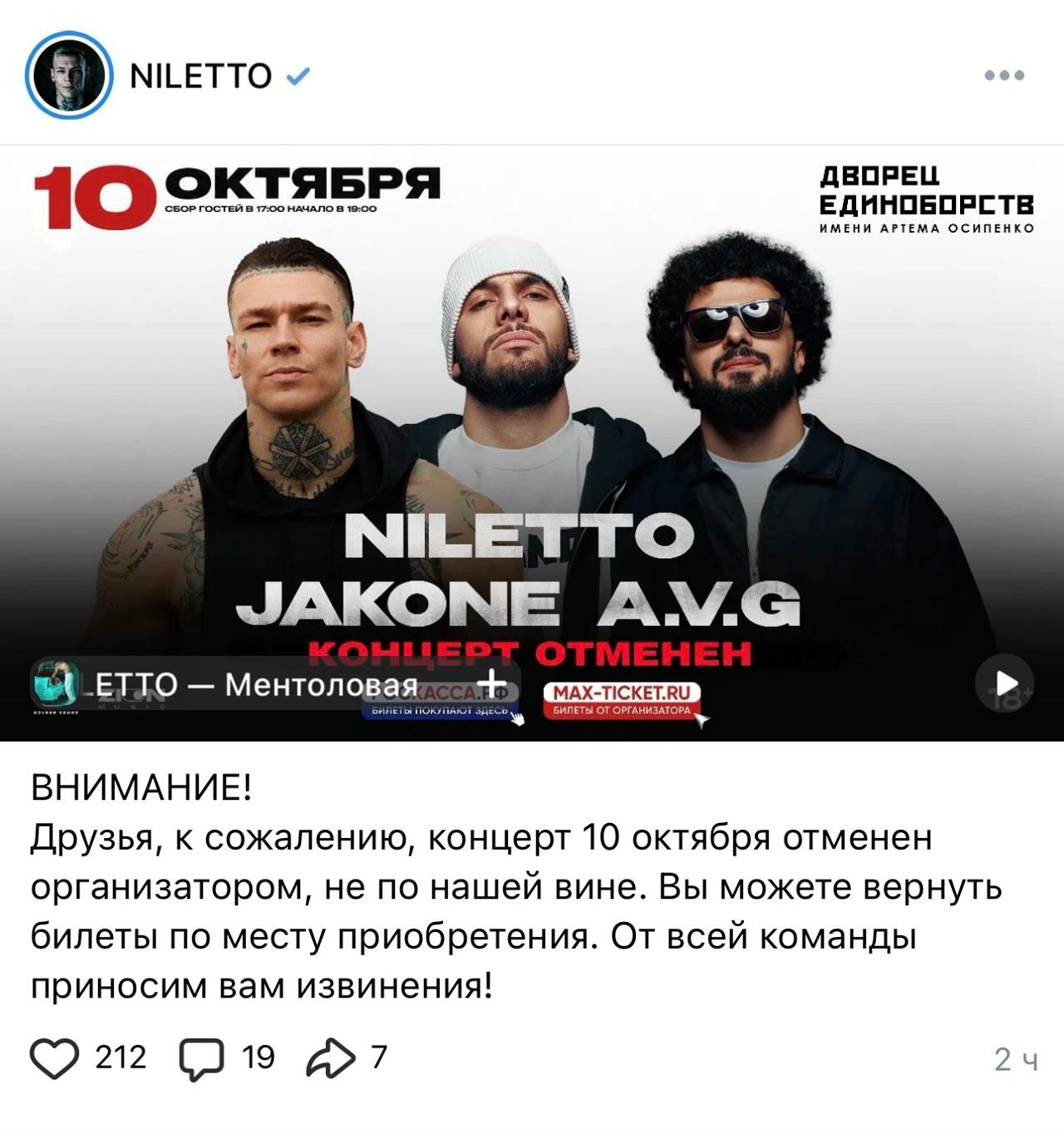 Концерт Niletto отменили после того, как он заступился за Джигана — что на это сказал певец?