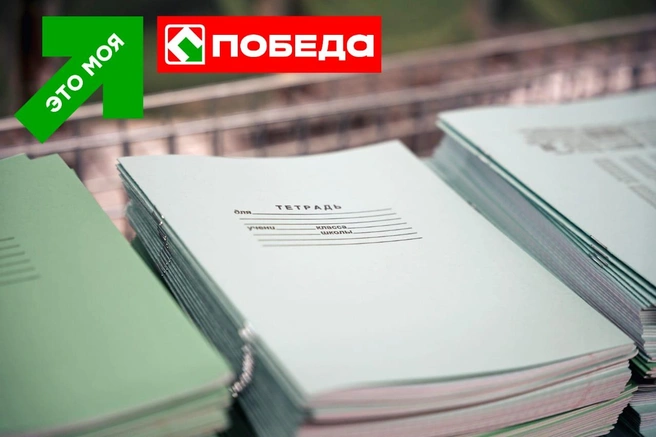 В продскладе ПОБЕДА еще и закупиться к учебному году можно | Источник: продсклад ПОБЕДА