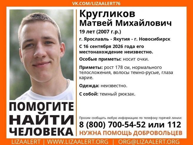 В Ярославской области разыскивается 19-летний парень | Источник: Поисковый отряд «ЛизаАлерт» Ярославской области