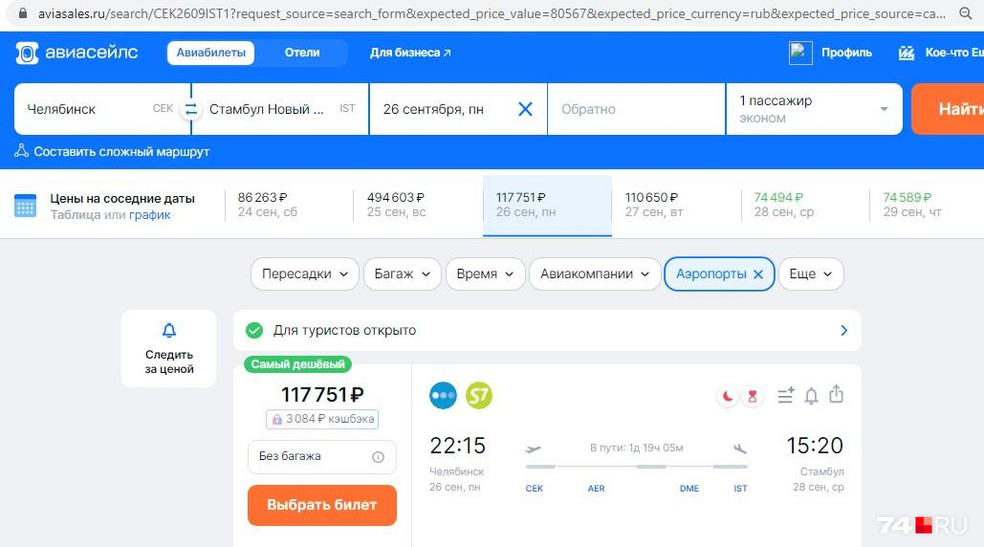 Купить Билет На Самолет Челябинск Ставрополь