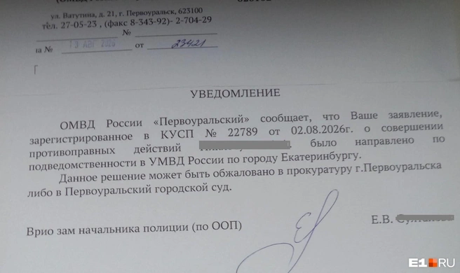 Такой ответ пришел Регине | Источник: читатель E1.RU