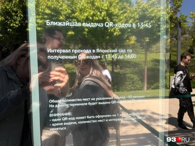 На инфоматах указано время выдачи и количество людей, которые смогут зайти | Источник: Валерия Дульская / 93.RU