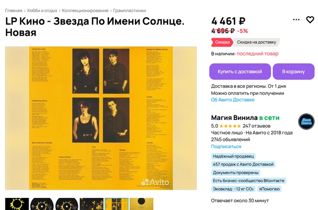 Источник: «Авито»