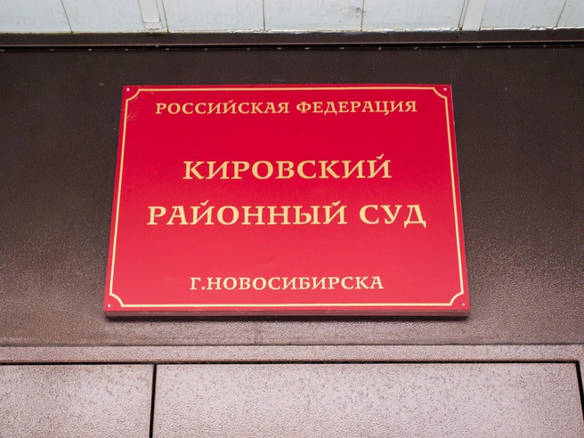 Приговор Кировского районного суда за мошенничество в сфере автострахования | Источник: Густаво Зырянов / NGS.RU