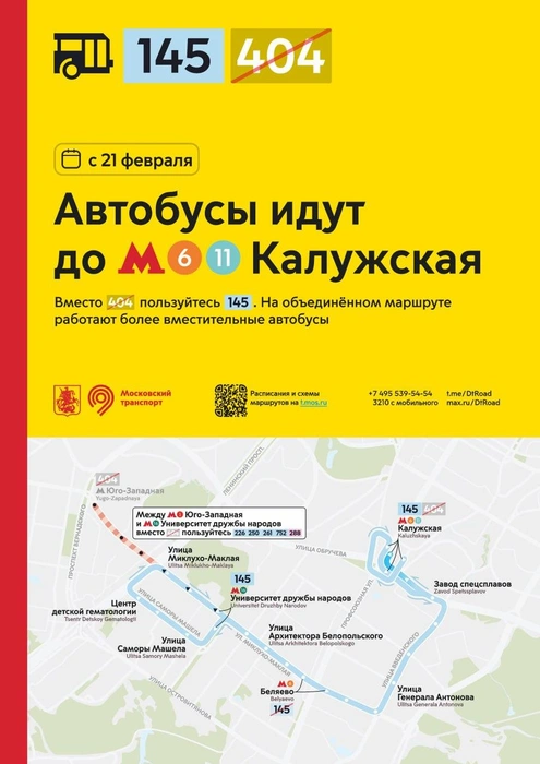 Источник: Дептранс Москвы / T.me