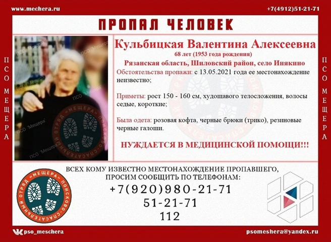 В Шиловском районе пропала 68-летняя женщина | ya62.ru