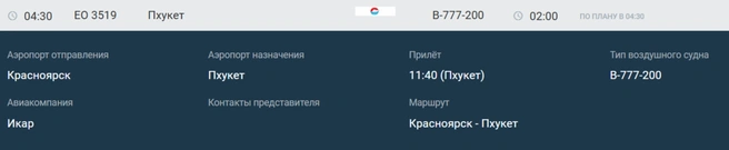 Рейс перенесли на полпятого утра | Источник: kja.aero