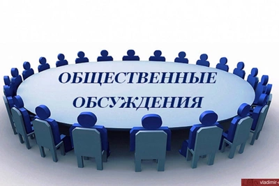 Общественные обсуждения по участку на ул. Тракторной