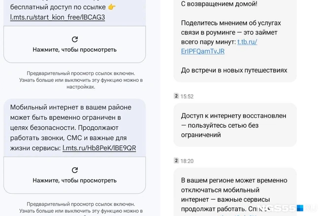 Об ограничениях предупреждают разные операторы  | Источник: Читатели NGS55.RU 
