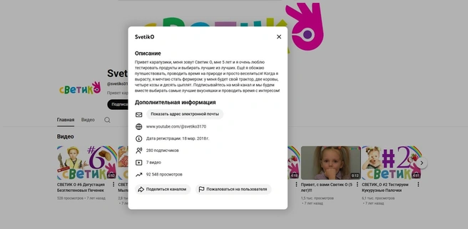 В 2018 году маленькая Света начала вести блог на YouTube. Самый популярный ролик набрал 42 тысячи просмотров. Однако подписчиков не так много было на канале&nbsp;— всего 280 человек | Источник: SvetikO / youtube.com