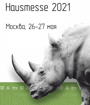 Домашняя выставка Hausmesse 2021 компании «Хогарт»