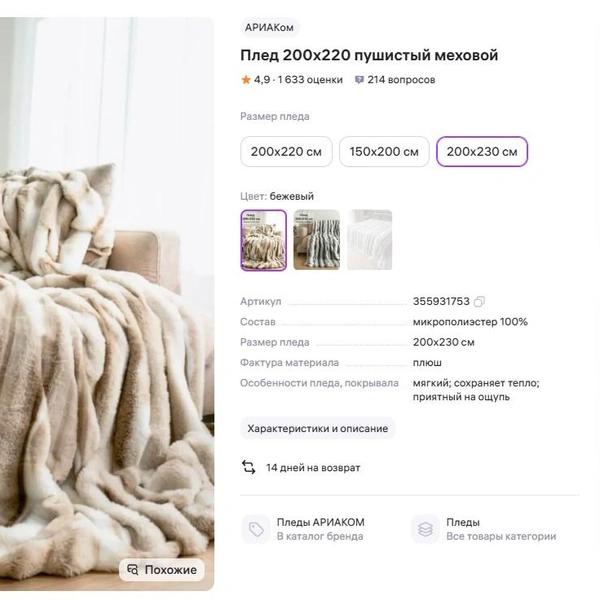 В этом пледе так и хочется утонуть | Источник: wildberries.ru