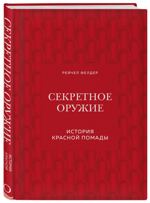История красной помады цитаты правила