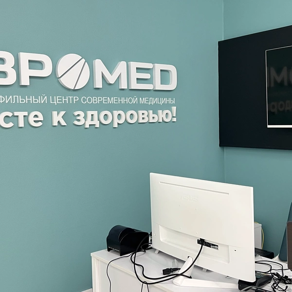 Источник: ООО&nbsp;«МЦСМ «Евромед»