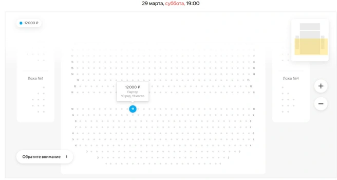 Это единственное свободное место в зале | Источник: Яндекс Афиша
