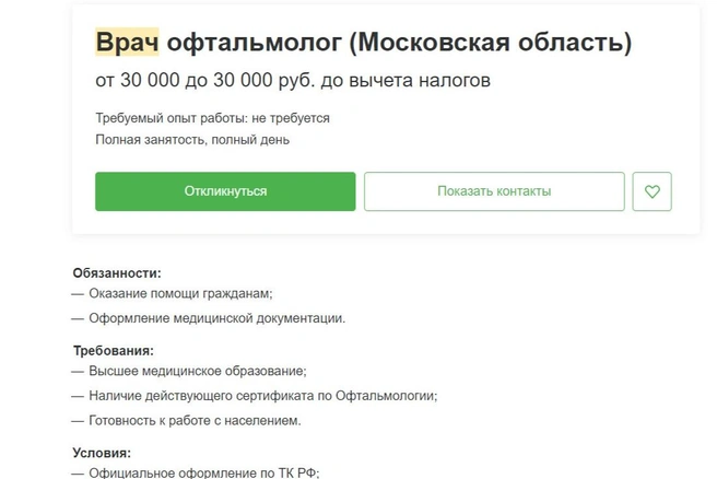 Источник: hh.ru