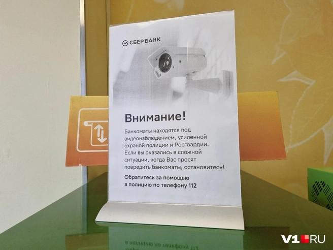 С недавних пор у банкоматов появились вот такие предупреждающие таблички | Источник: Константин Завриков / V1.RU