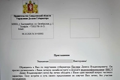 Лжеминцифры шлют уральцам письма от «губернатора»