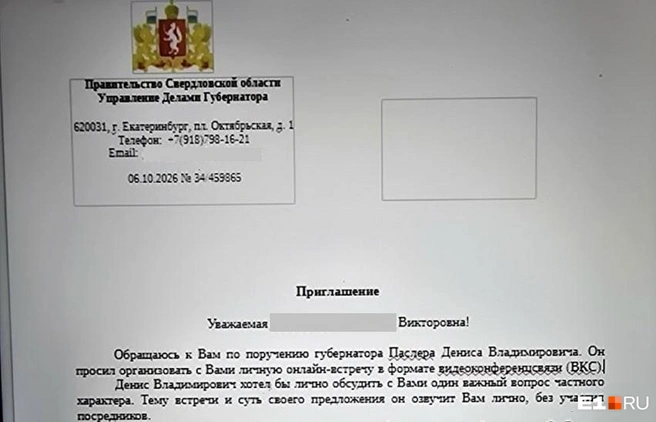 Электронные письма выглядят достоверно, в них используется символика областного правительства | Источник: читатель E1.RU
