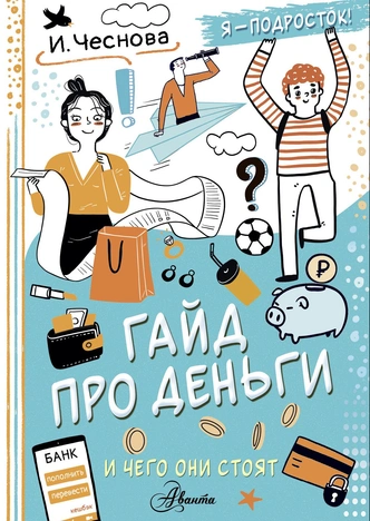 6 книг, которые помогут наладить отношения с деньгами взрослым и детям всех возрастов | Источник: Пресс-служба