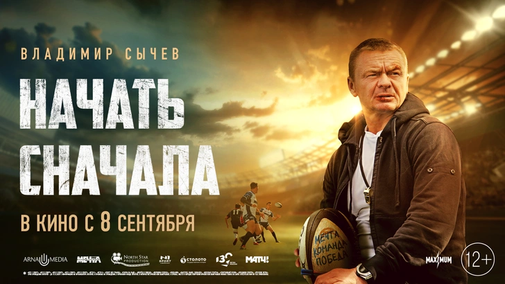 Премьера фильма «Начать сначала»