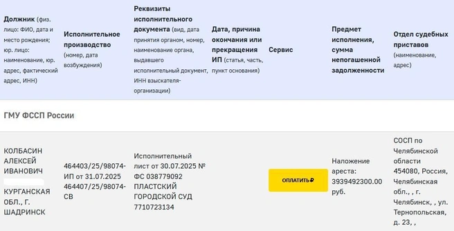 Данные об аресте счета появились на сайте службы судебных приставов | Источник: fssp.gov.ru