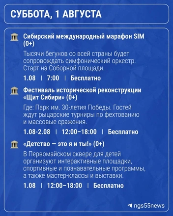 Развлекать омичей будут весь день | Источник: «Новости Омска | NGS55» / @ngs55news / t.me