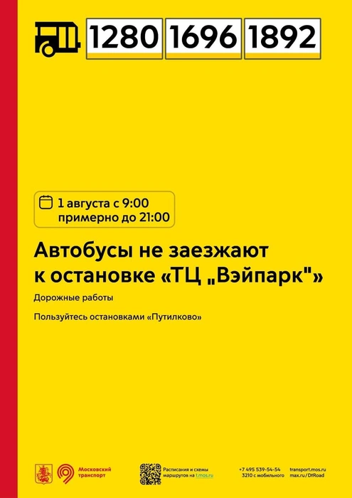 Дептранс собрал все изменения в одной картинке | Источник: Дептранс. Оперативно / Telegram
