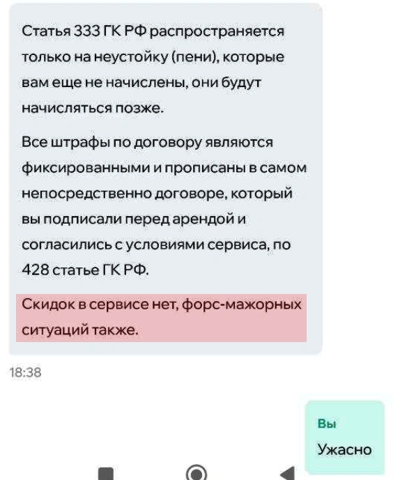 В «Делимобиле» заявили, что их договор не предусматривает чрезвычайных событий, на которых сослалась клиентка | Источник: читатель E1.RU