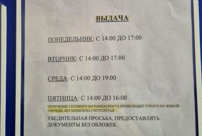 Расписание выдачи загранпаспортов висит в отделении полиции | Источник: читательница E1.RU Анна