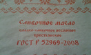 «Магнит» в Петербурге оштрафовали на 250 тысяч рублей за поддельное сливочное масло