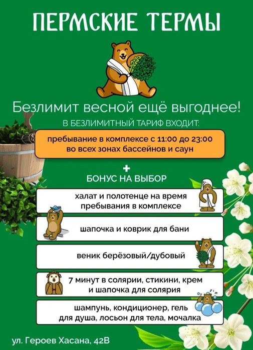 Источник: Пермские термы