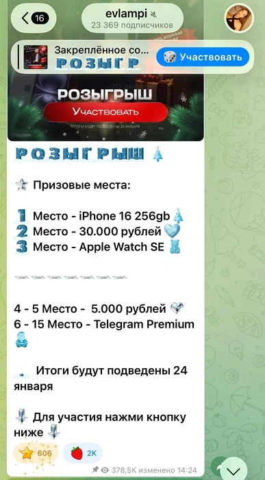 Чтобы участвовать в розыгрыше, надо было подписаться на телеграм-канал evlampi&nbsp;— там тоже был пост о нем | Источник: evlampi / Telegram