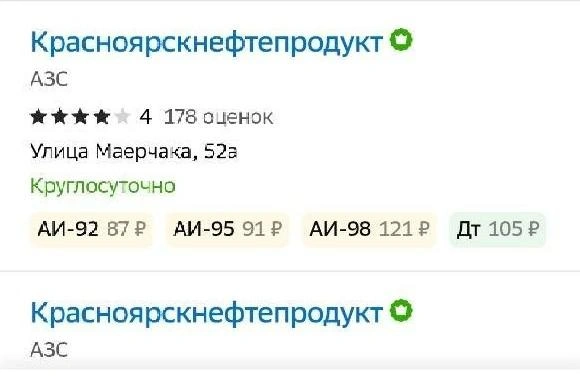 Цены отличаются на пару десятков рублей | Источник: 2gis.ru