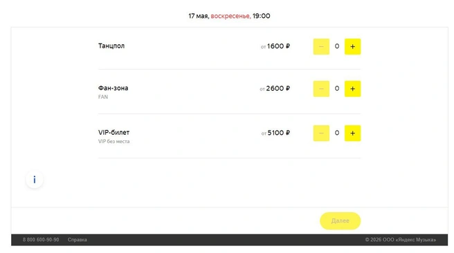 Источник: afisha.yandex.ru