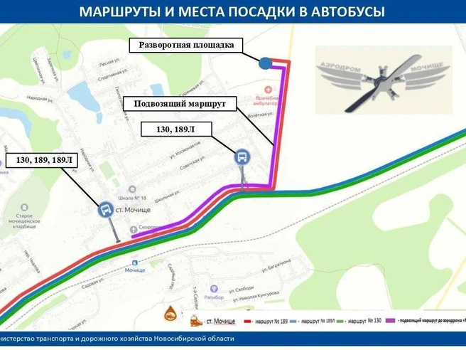 Добраться до авиашоу можно на автомобиле, автобусе или электропоезде | Источник: Министерство транспорта и дорожного хозяйства НСО / канал в MAX