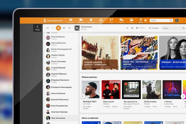 «Одноклассники» перезапустили музыкальный сервис с новой системой рекомендаций