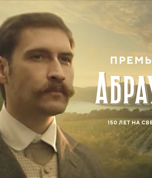 Абрау-Дюрсо приглашает на виносеанс