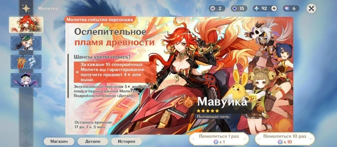 Вот так выглядит временный баннер в игре, который идет сейчас | Источник: скриншот из игры Genshin Impact