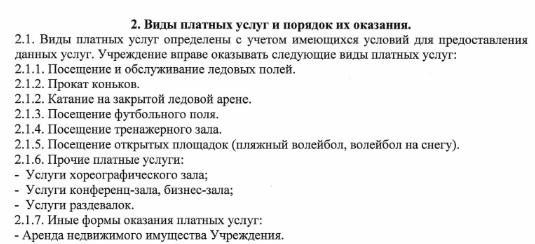 Источник: устав стадиона «Химик»