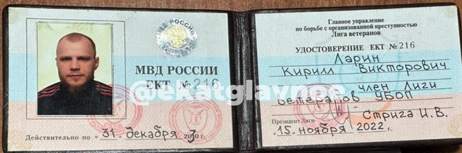 Такое удостоверение нашли у Ларина на обыске | Источник: Екатеринбург. Главное / T.me