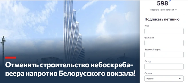 Петиция против строительства небоскреба-веера | Источник: change.org