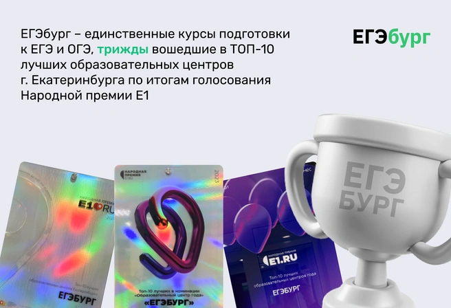 ЕГЭбург&nbsp;— выбор жителей Екатеринбурга | Источник: Ирина Калмыкова