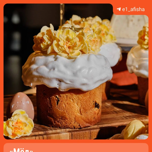 Источник: e1_afisha / T.me