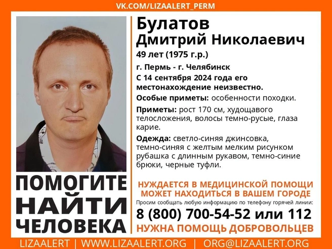 Первыми ориентировку опубликовали челябинские волонтеры | Источник: поисковый отряд «ЛизаАлерт» Челябинской области / Vk