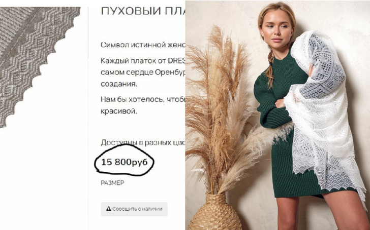 Стефания Маликова оправдалась за продажу пуховых платков за 15 тысяч рублей